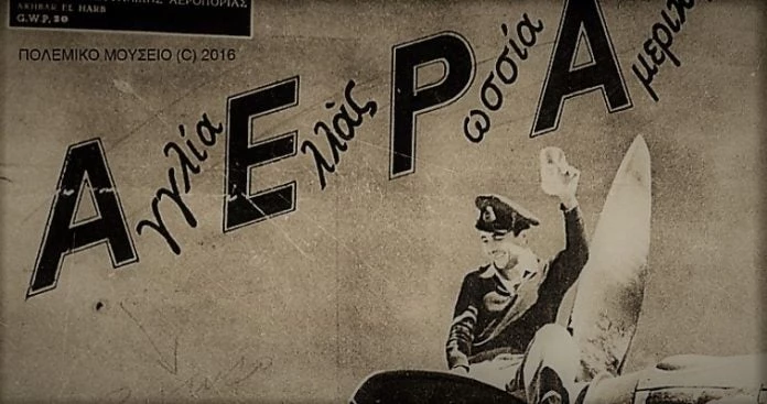 Eθνικές ιαχές – Οι λέξεις που διέλυσαν στρατιές